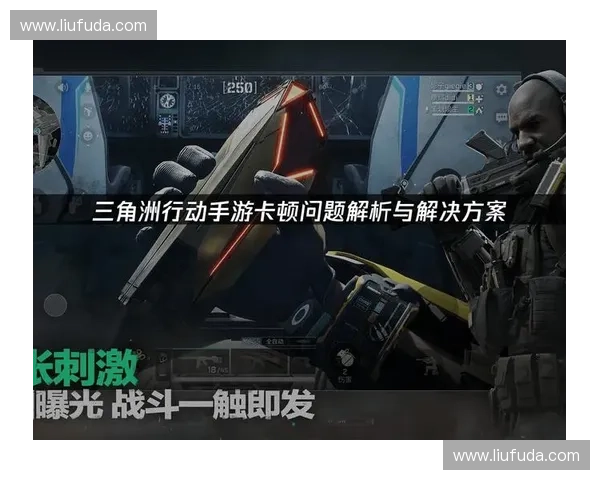CSGO网络卡顿问题分析及优化策略探讨如何提升游戏体验 CSGO网络卡顿问题分析及优化策略探讨如何提升游戏体验