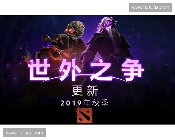 Dota2美服赛季更新详解 新英雄新调整带来全新体验