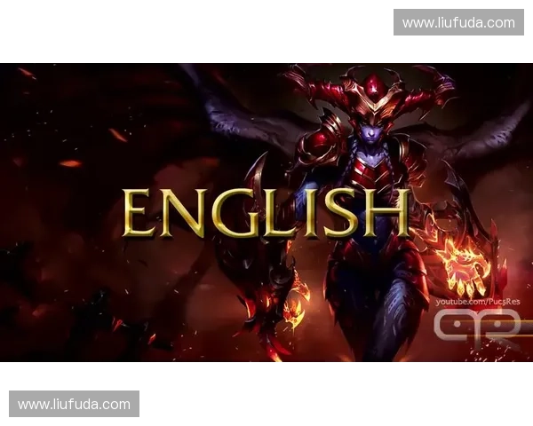 日本英雄联盟翻译研究：语言文化差异对玩家体验的影响与本地化策略分析